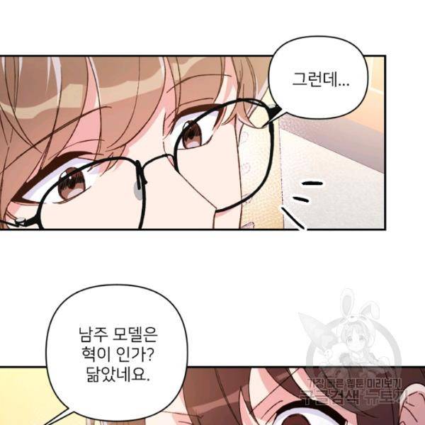 내게 딱인 너 23화 42