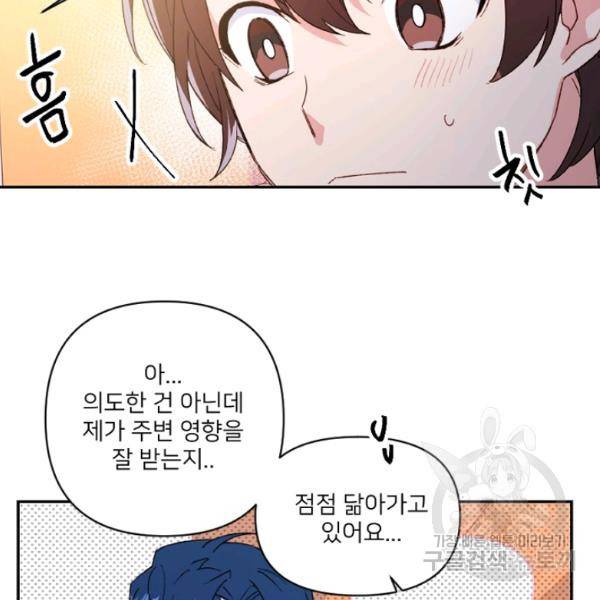 내게 딱인 너 23화 43