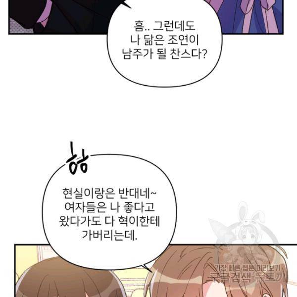 내게 딱인 너 23화 45