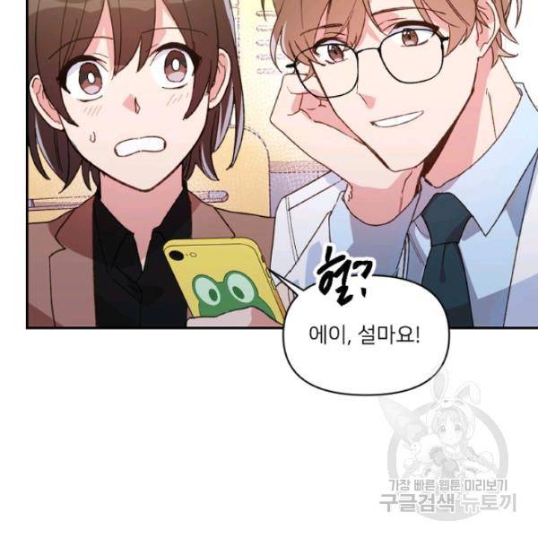 내게 딱인 너 23화 46