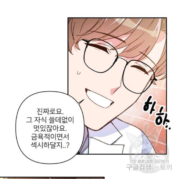 내게 딱인 너 23화 47