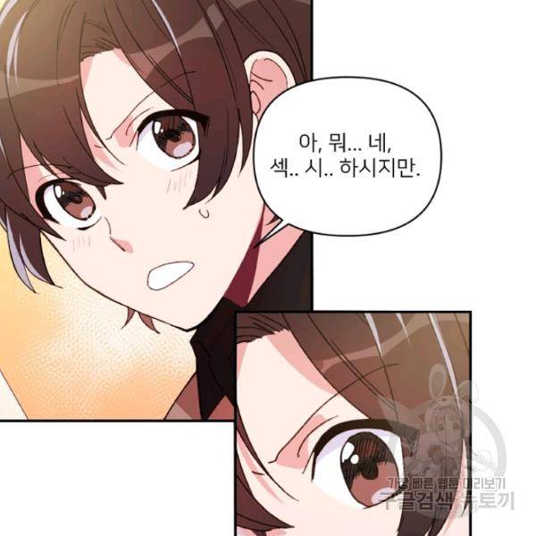 내게 딱인 너 23화 48
