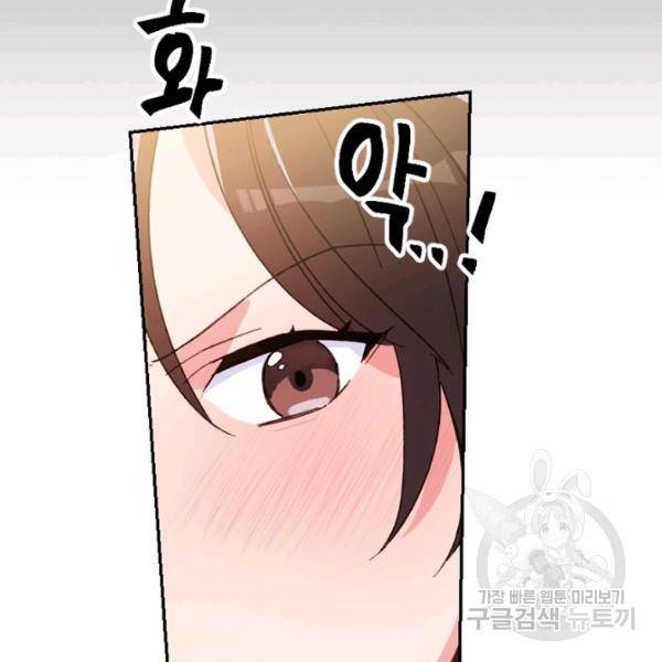 내게 딱인 너 23화 54