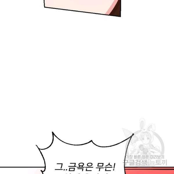 내게 딱인 너 23화 55