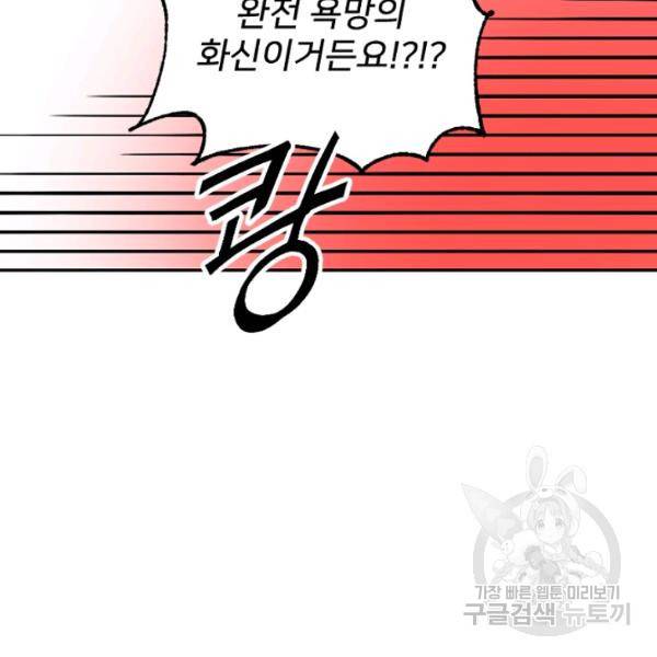 내게 딱인 너 23화 56