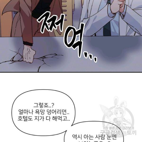 내게 딱인 너 23화 58