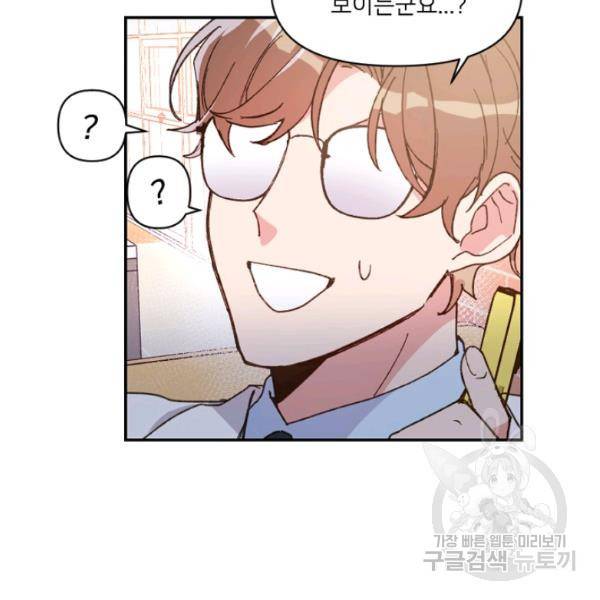 내게 딱인 너 23화 59