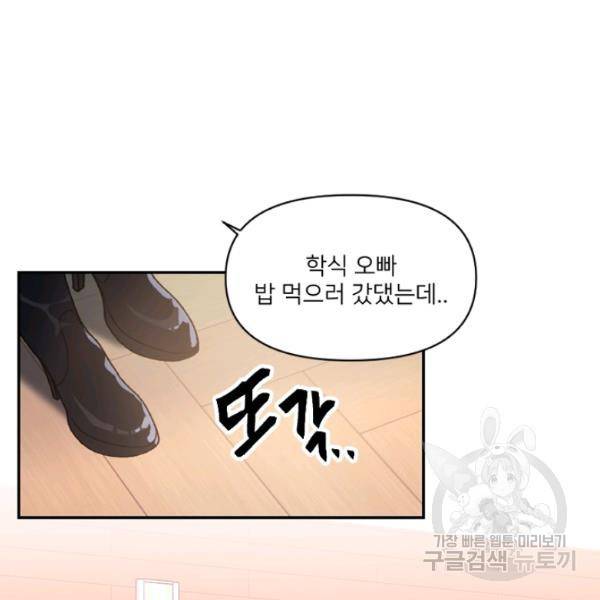내게 딱인 너 23화 60