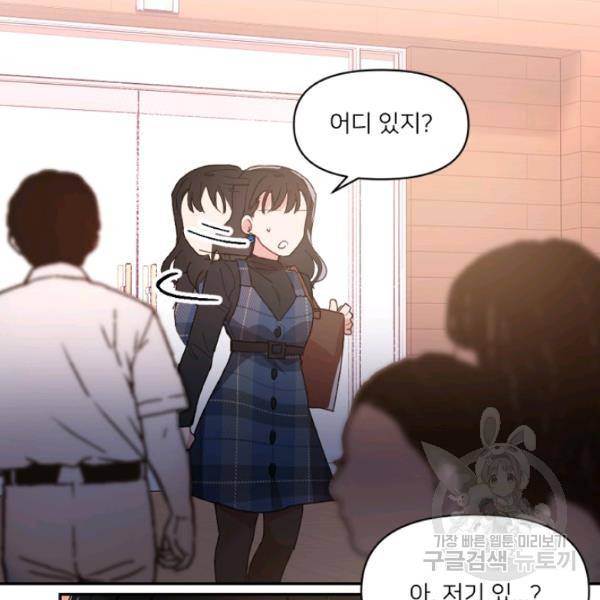 내게 딱인 너 23화 61