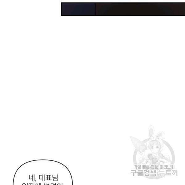 내게 딱인 너 23화 64