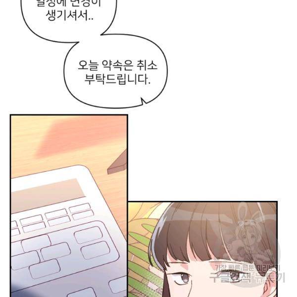 내게 딱인 너 23화 65