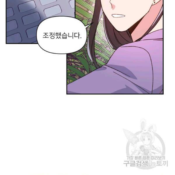 내게 딱인 너 23화 66