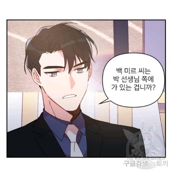 내게 딱인 너 23화 69