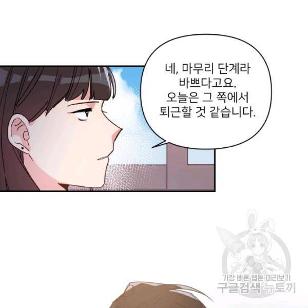 내게 딱인 너 23화 70