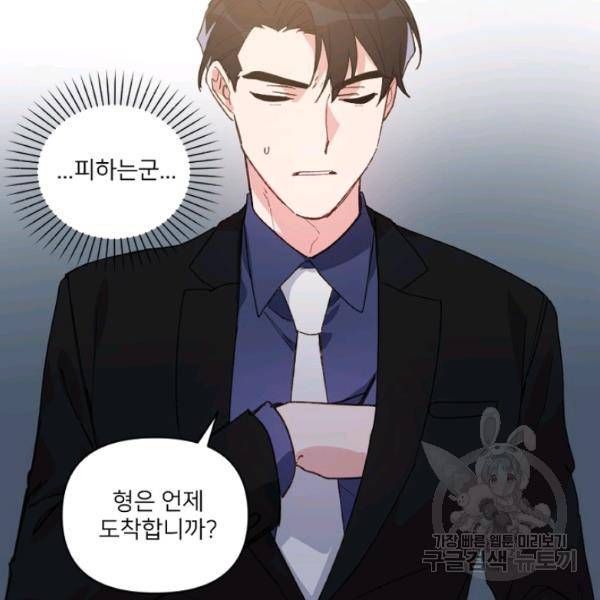 내게 딱인 너 23화 71