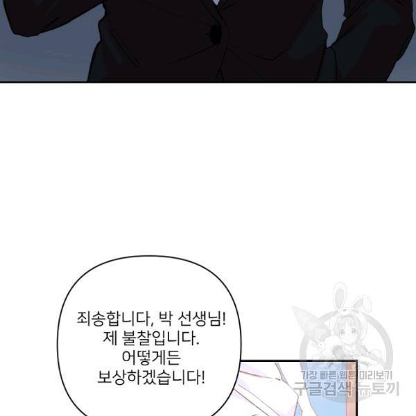 내게 딱인 너 23화 72