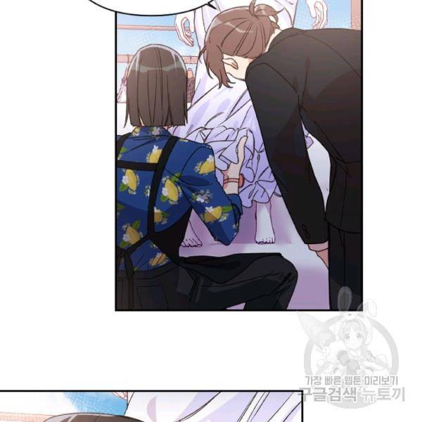 내게 딱인 너 23화 73