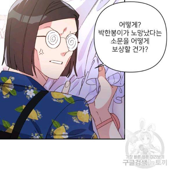 내게 딱인 너 23화 74