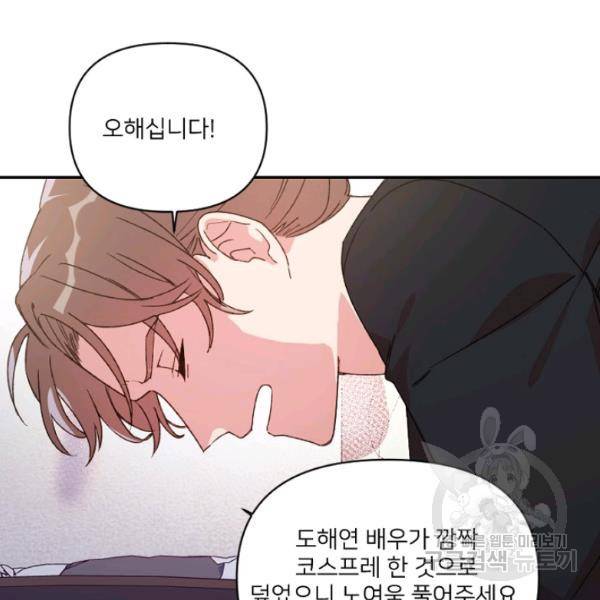 내게 딱인 너 23화 75