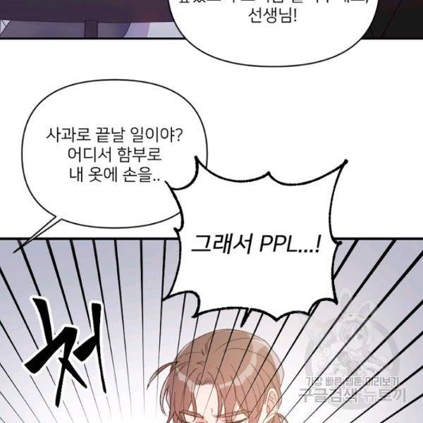 내게 딱인 너 23화 76