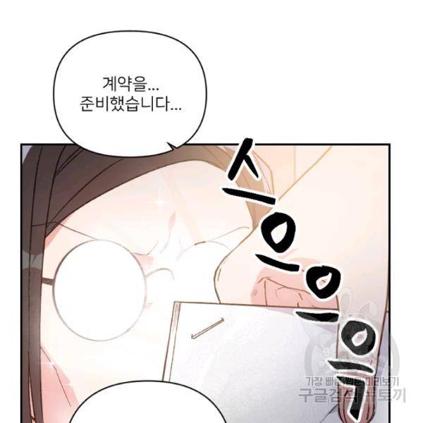 내게 딱인 너 23화 78
