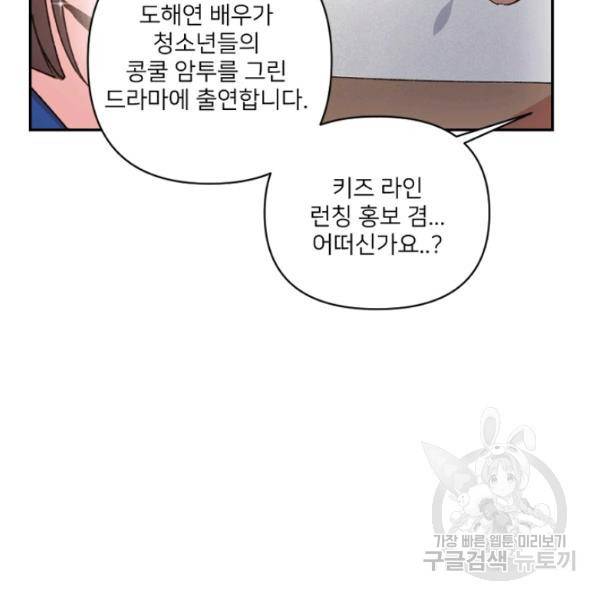 내게 딱인 너 23화 79