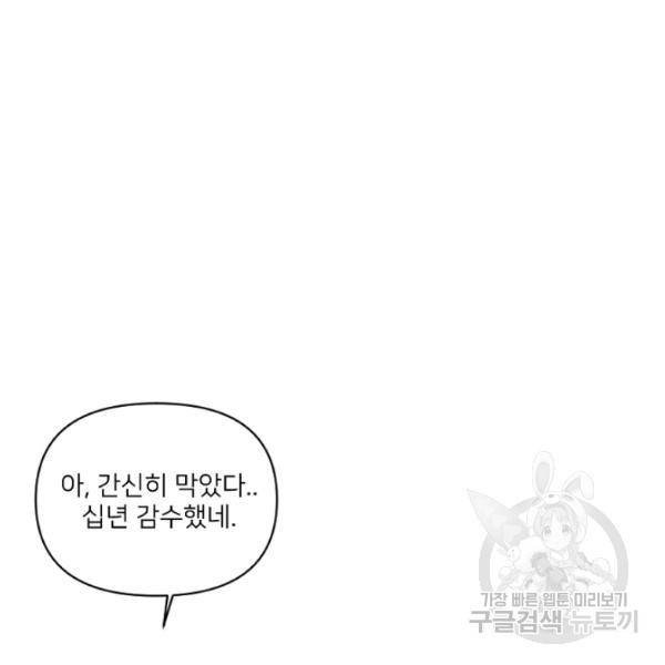 내게 딱인 너 23화 80