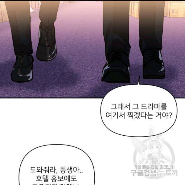 내게 딱인 너 23화 81