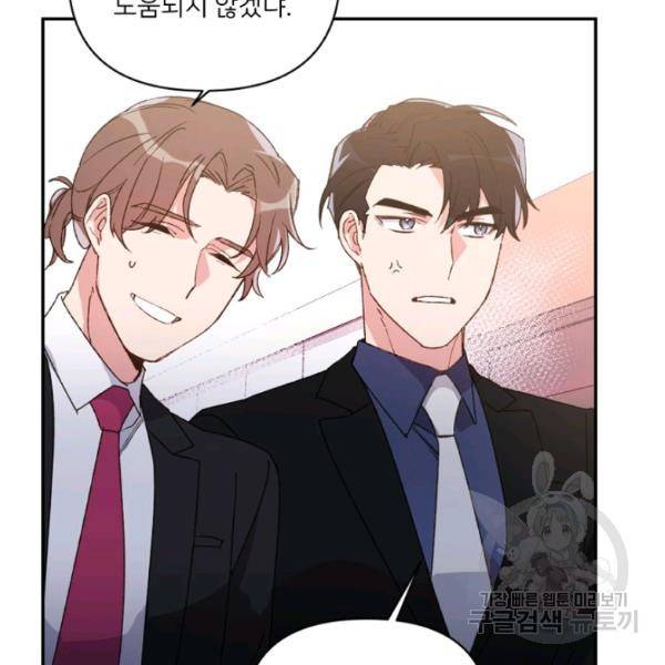 내게 딱인 너 23화 82