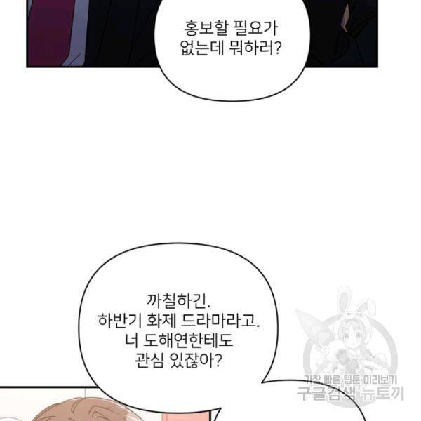 내게 딱인 너 23화 83