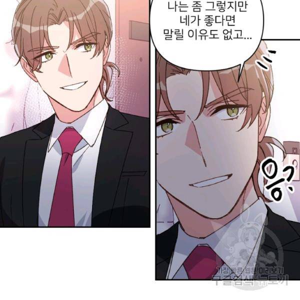 내게 딱인 너 23화 84