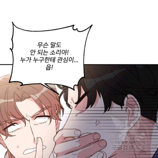 내게 딱인 너 23화 85