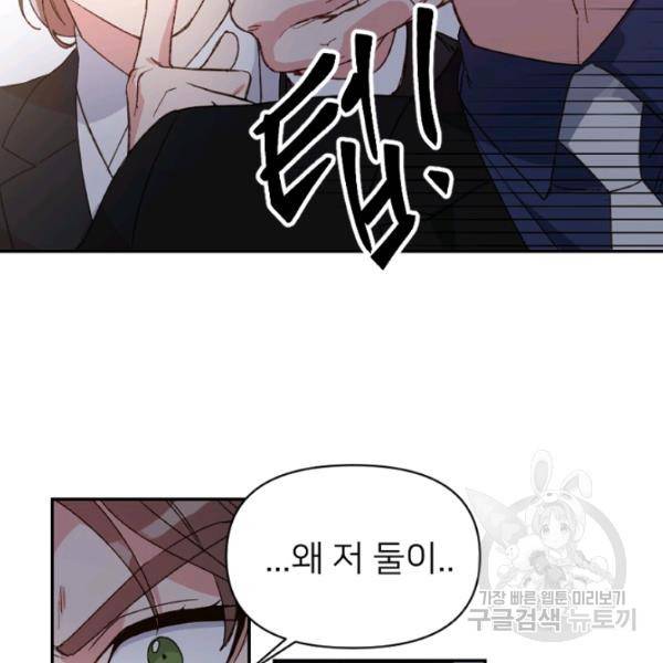 내게 딱인 너 23화 86