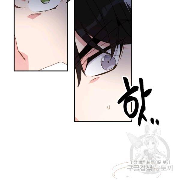 내게 딱인 너 23화 87