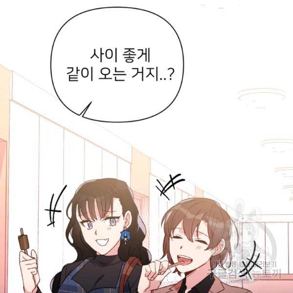 내게 딱인 너 23화 88