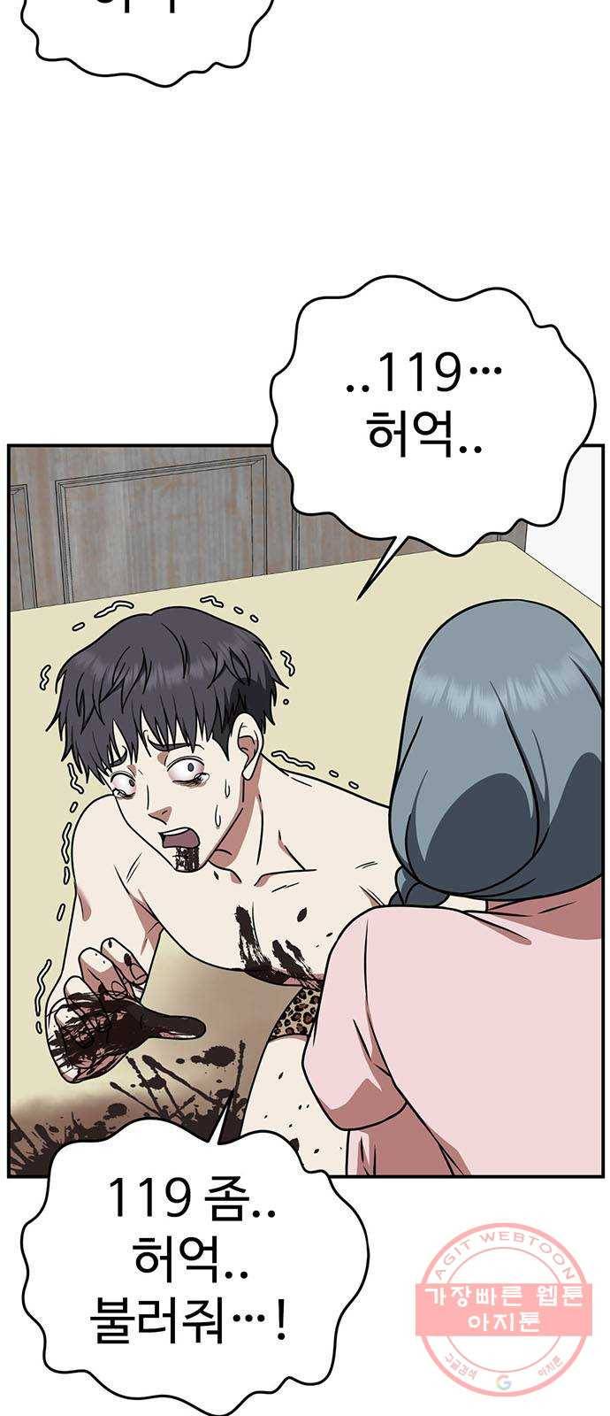 나를 바꿔줘 한성진 5 (마무리) 3