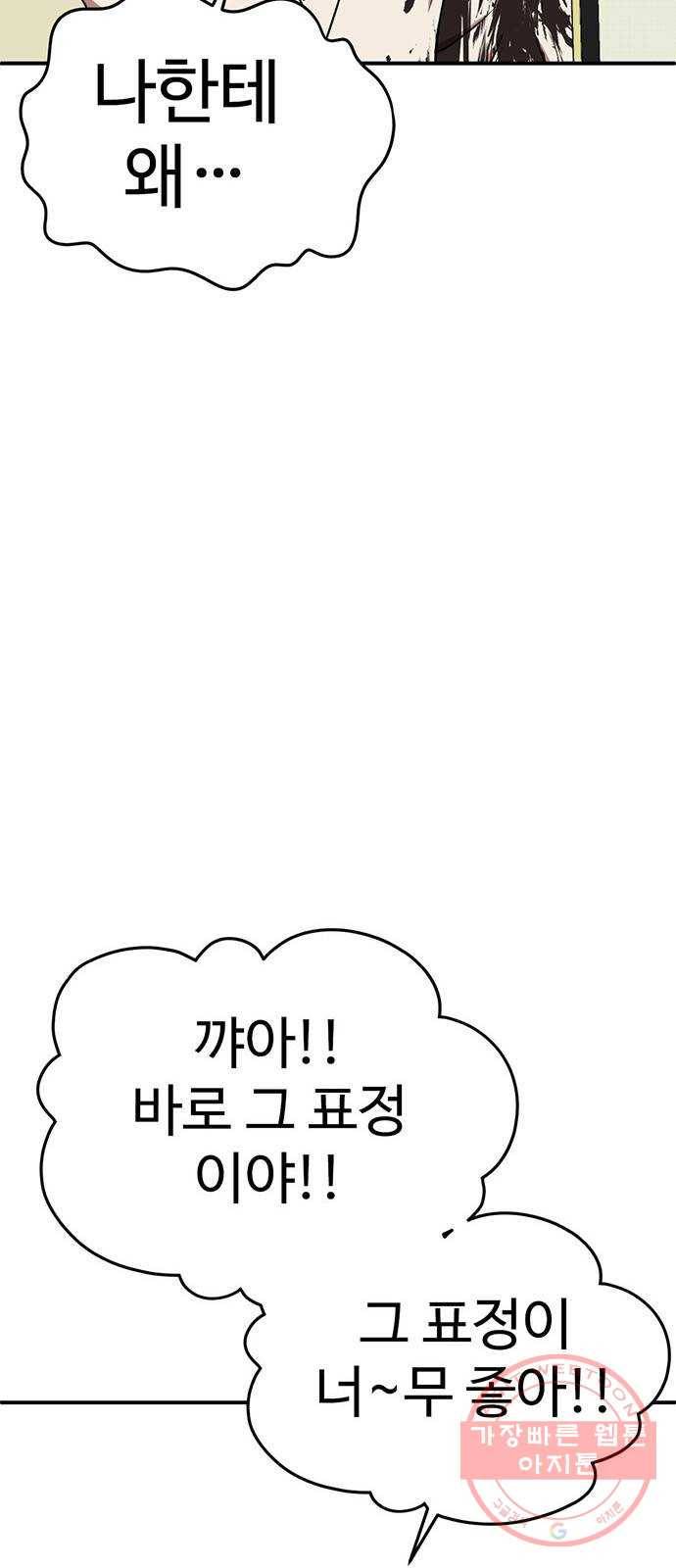 나를 바꿔줘 한성진 5 (마무리) 8