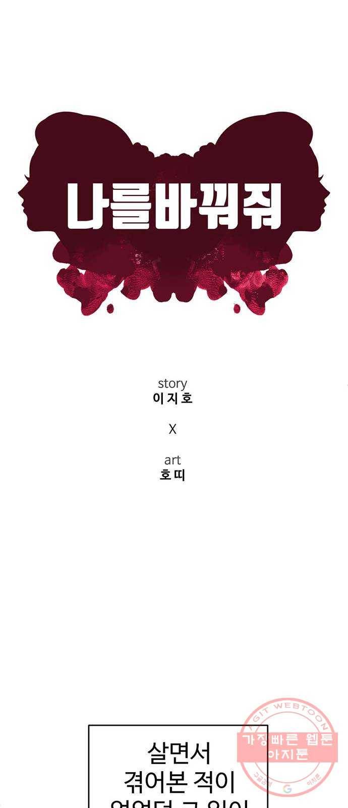 나를 바꿔줘 한성진 5 (마무리) 19