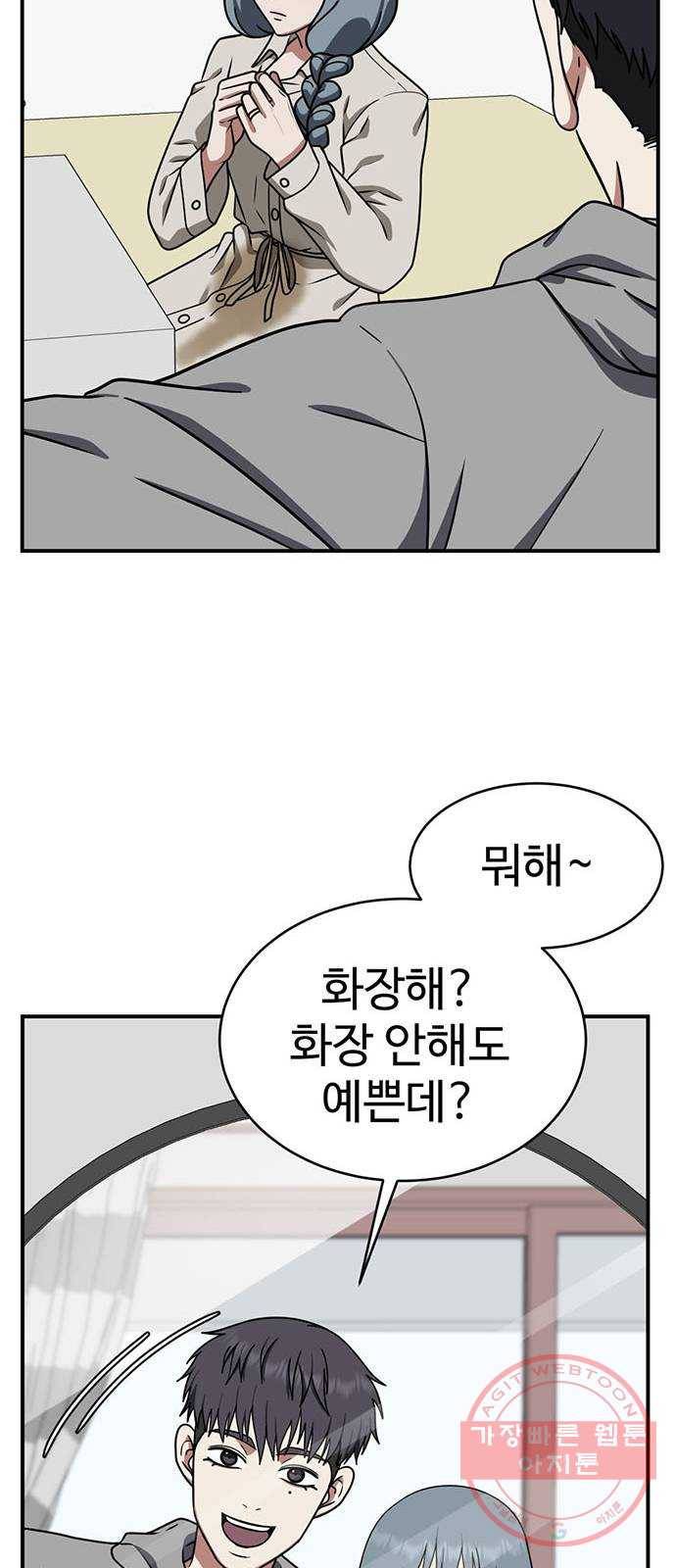 나를 바꿔줘 한성진 5 (마무리) 22