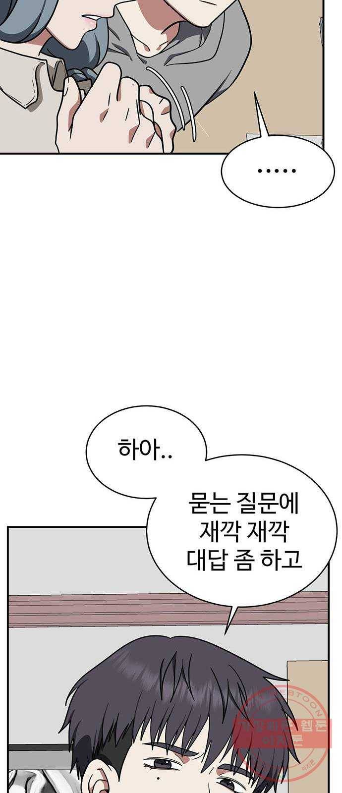 나를 바꿔줘 한성진 5 (마무리) 24