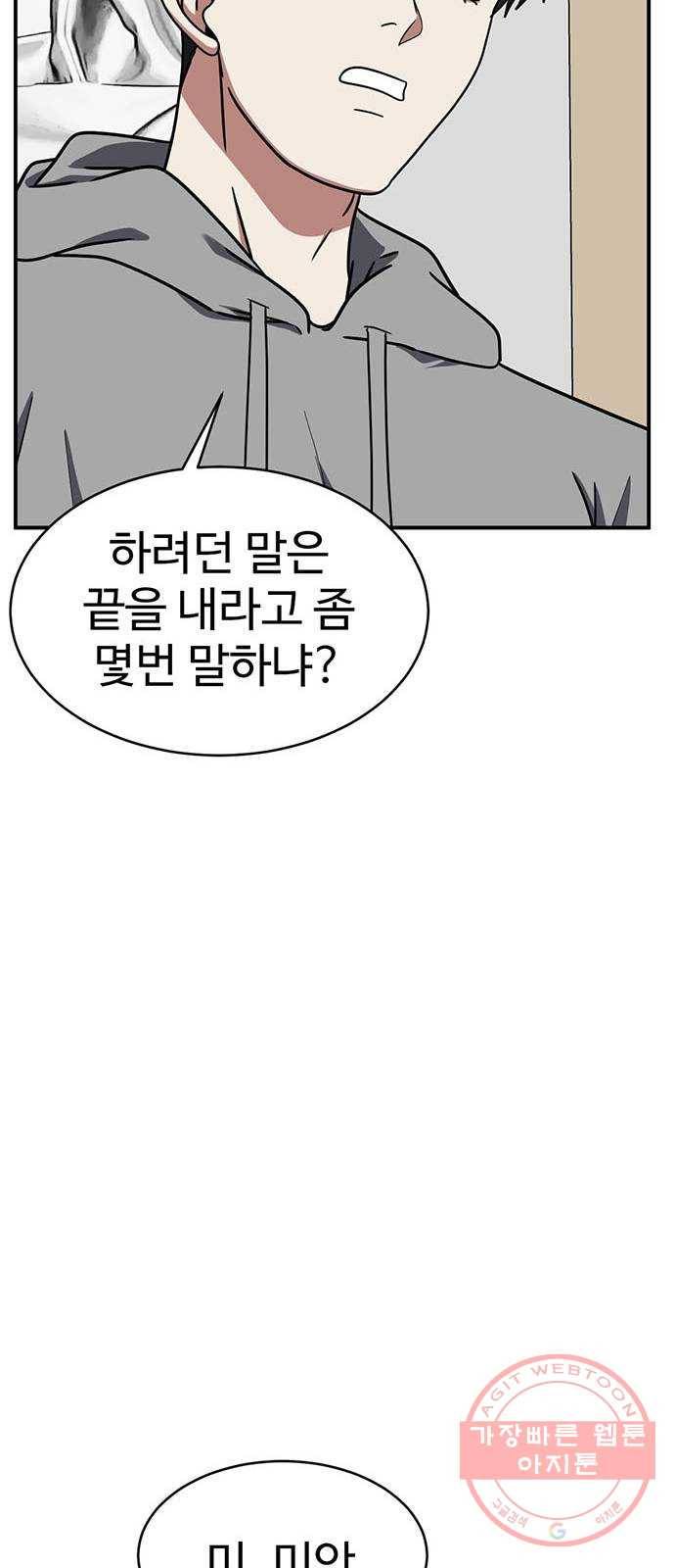 나를 바꿔줘 한성진 5 (마무리) 25
