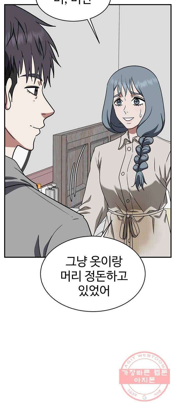 나를 바꿔줘 한성진 5 (마무리) 26
