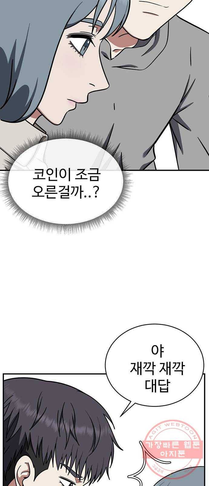 나를 바꿔줘 한성진 5 (마무리) 30