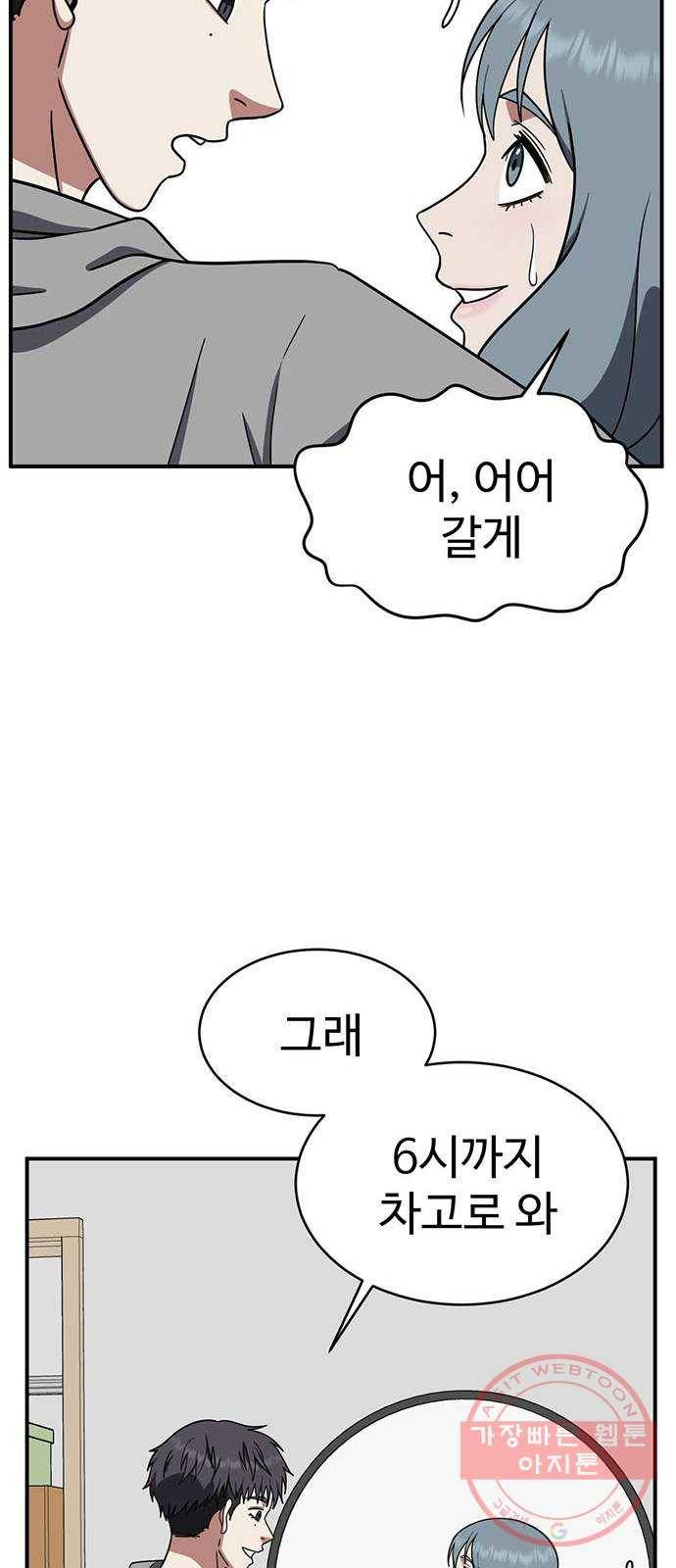 나를 바꿔줘 한성진 5 (마무리) 31