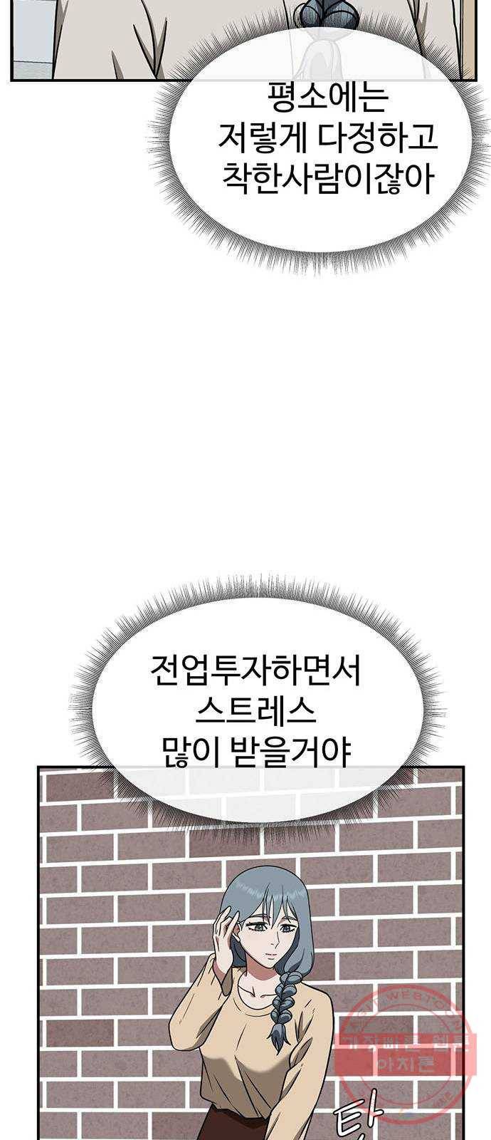 나를 바꿔줘 한성진 5 (마무리) 34
