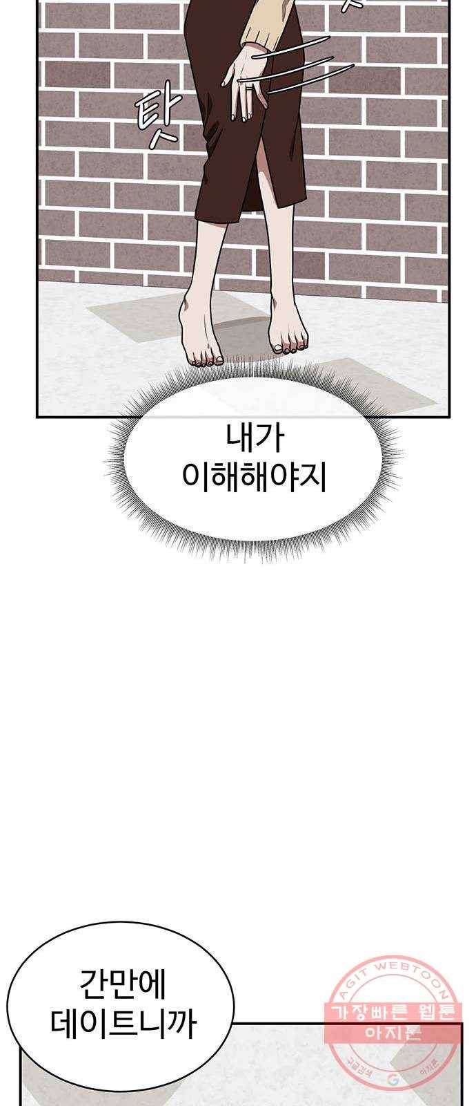 나를 바꿔줘 한성진 5 (마무리) 35