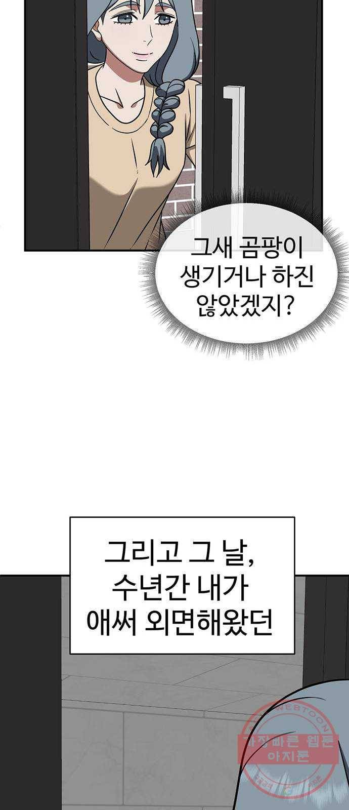 나를 바꿔줘 한성진 5 (마무리) 37