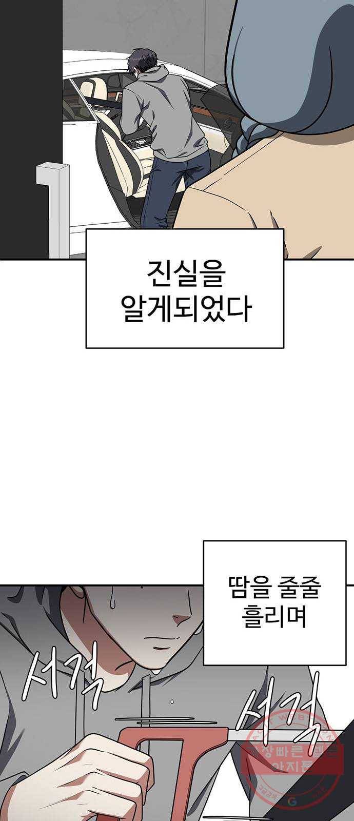 나를 바꿔줘 한성진 5 (마무리) 38