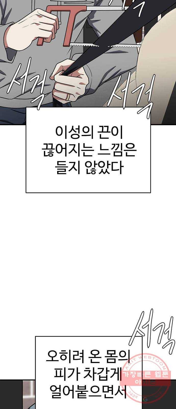 나를 바꿔줘 한성진 5 (마무리) 40
