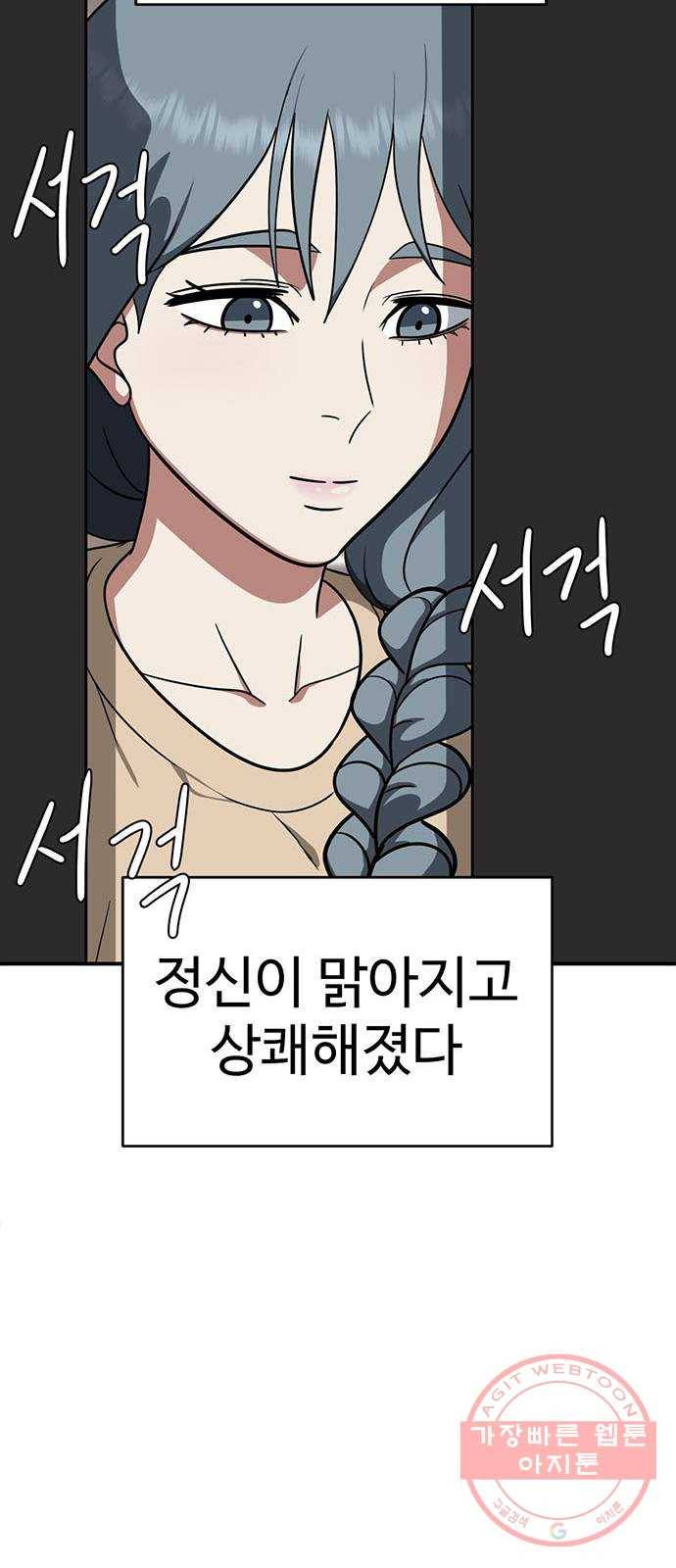 나를 바꿔줘 한성진 5 (마무리) 41
